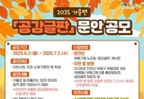 부평구, 2025년 가을편 공감글판 문안 공모