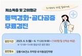 강릉시, 동맥경화·골다공증 무료검진 실시