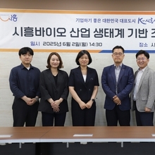 시흥시, 바이오기업 연구개발부터 네트워크까지 전방위 지원 본격화