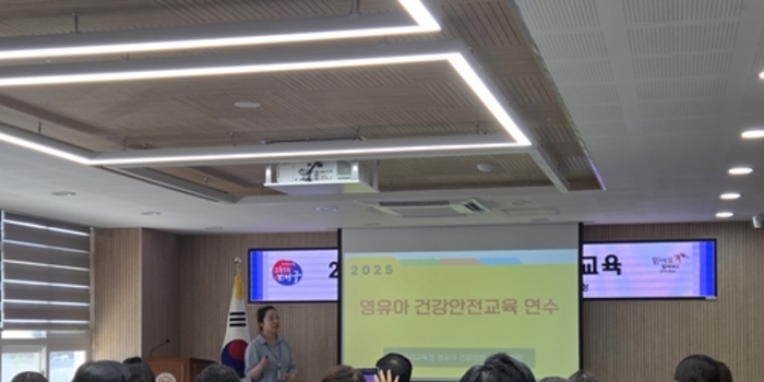 대구시교육청, 사립유치원·어린이집 교원 대상 '2025 영유아 건강·안전교육' 실시