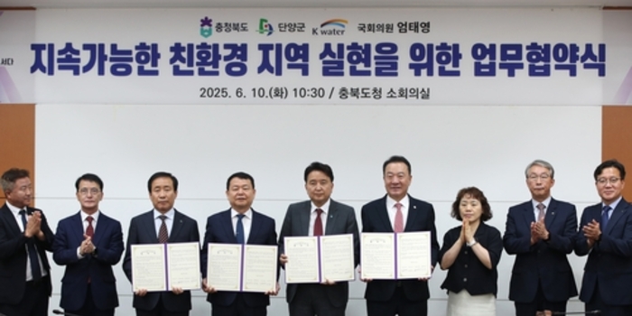 충북도, '지속가능한 친환경 지역 실현' 위한 업무협약 체결